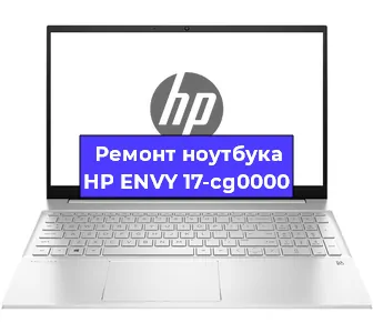 Чистка от пыли и замена термопасты на ноутбуке HP ENVY 17-cg0000 в Москве